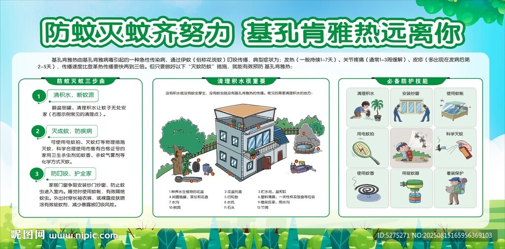 防蚊灭蚊齐努力 基孔肯雅热远离