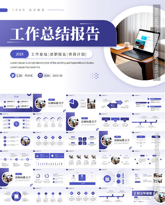 工作总结工作报告PPT模板