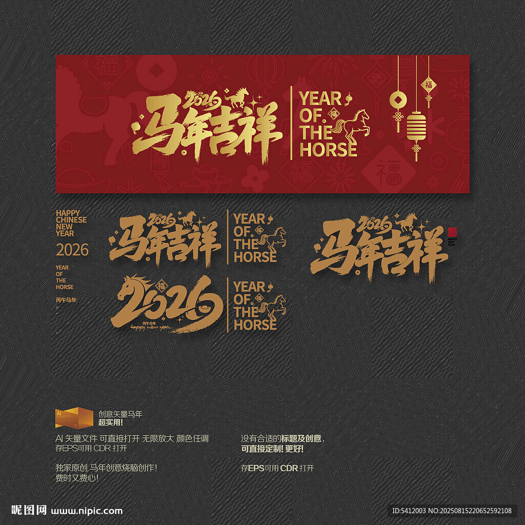 马年吉祥