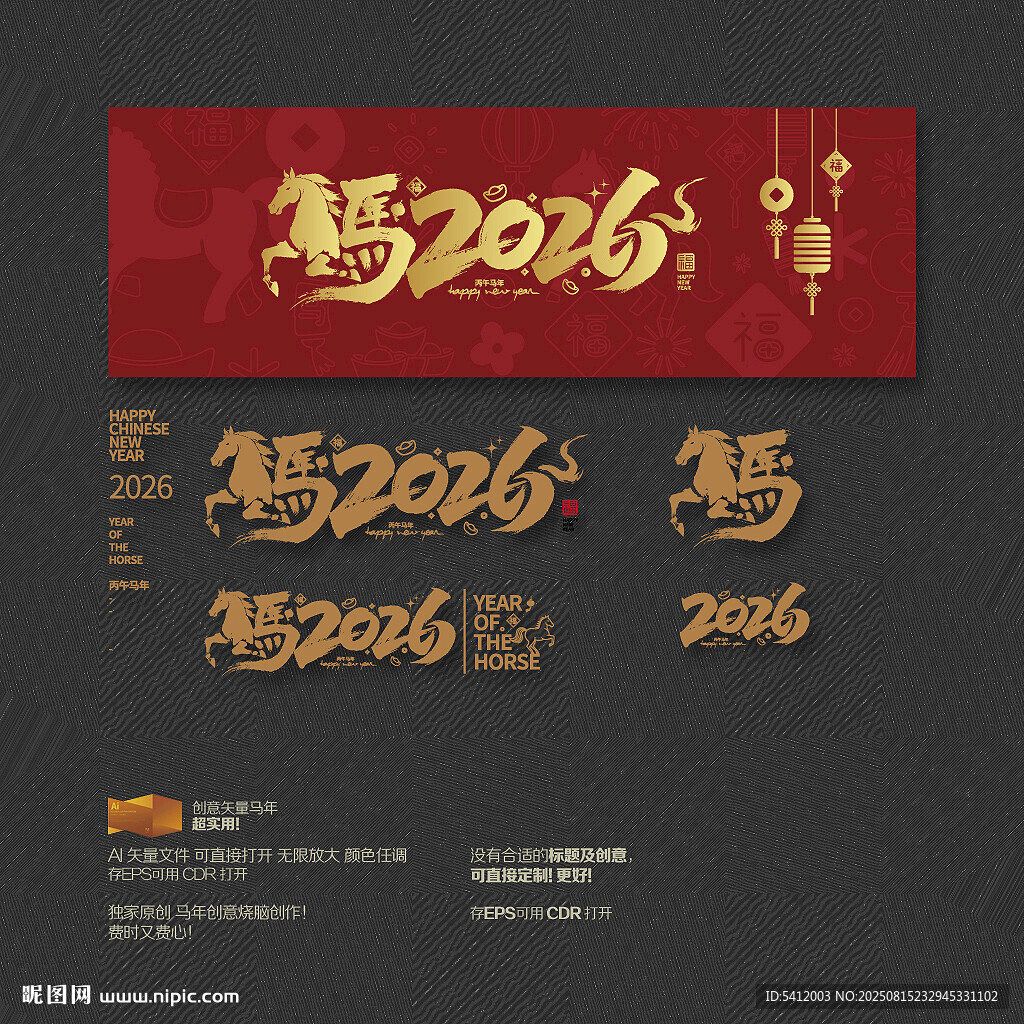 马年