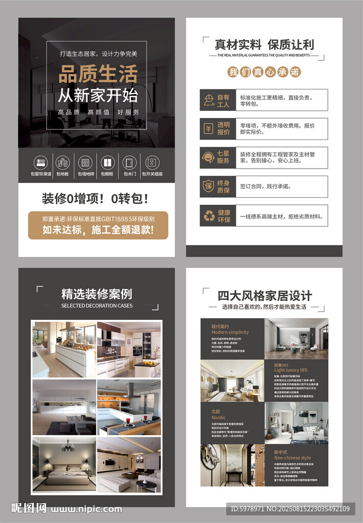 现代简约家装公司展板