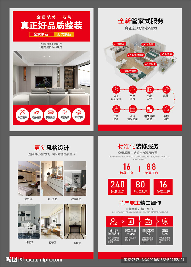 家装公司展板海报