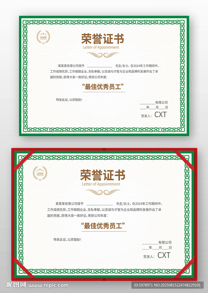 荣誉证书模板