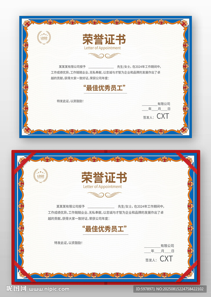 班级荣誉证书