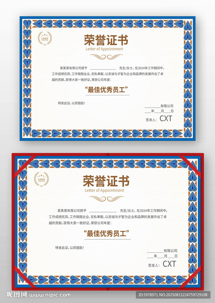 班级荣誉证书