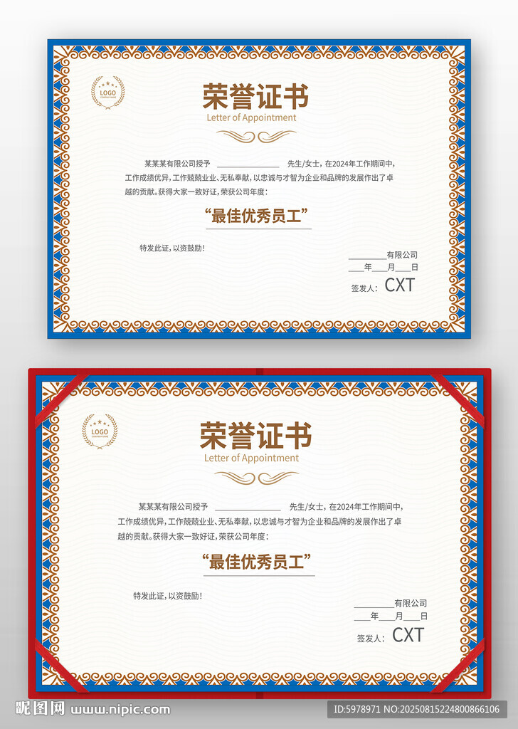 班级荣誉证书 
