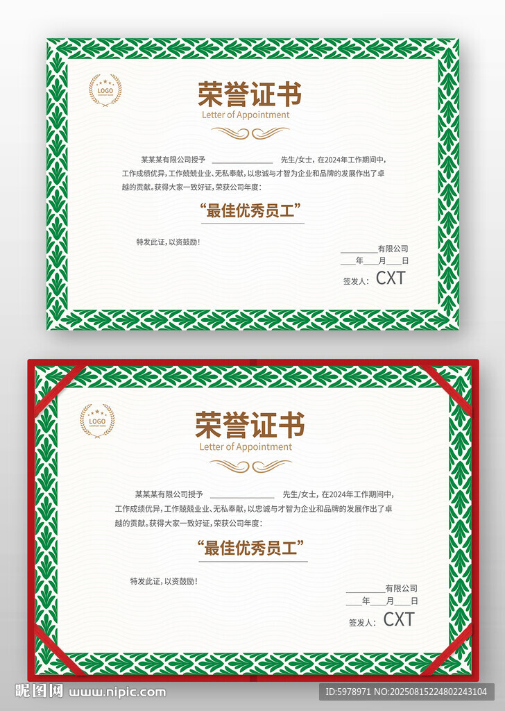 班级荣誉证书