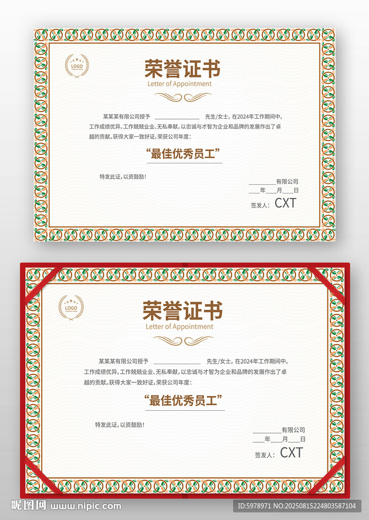 班级荣誉证书 