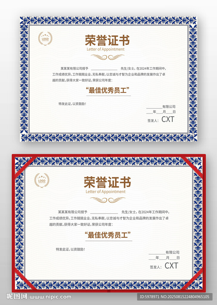 公司荣誉证书 