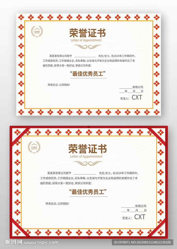 员工荣誉证书