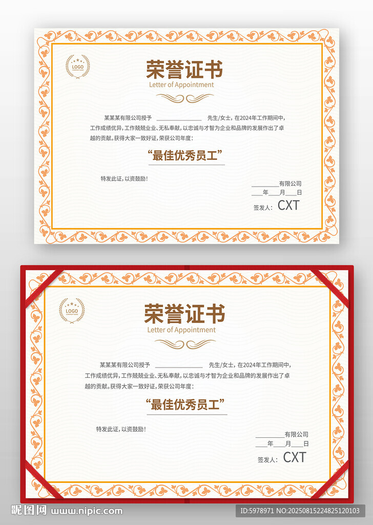 员工荣誉证书