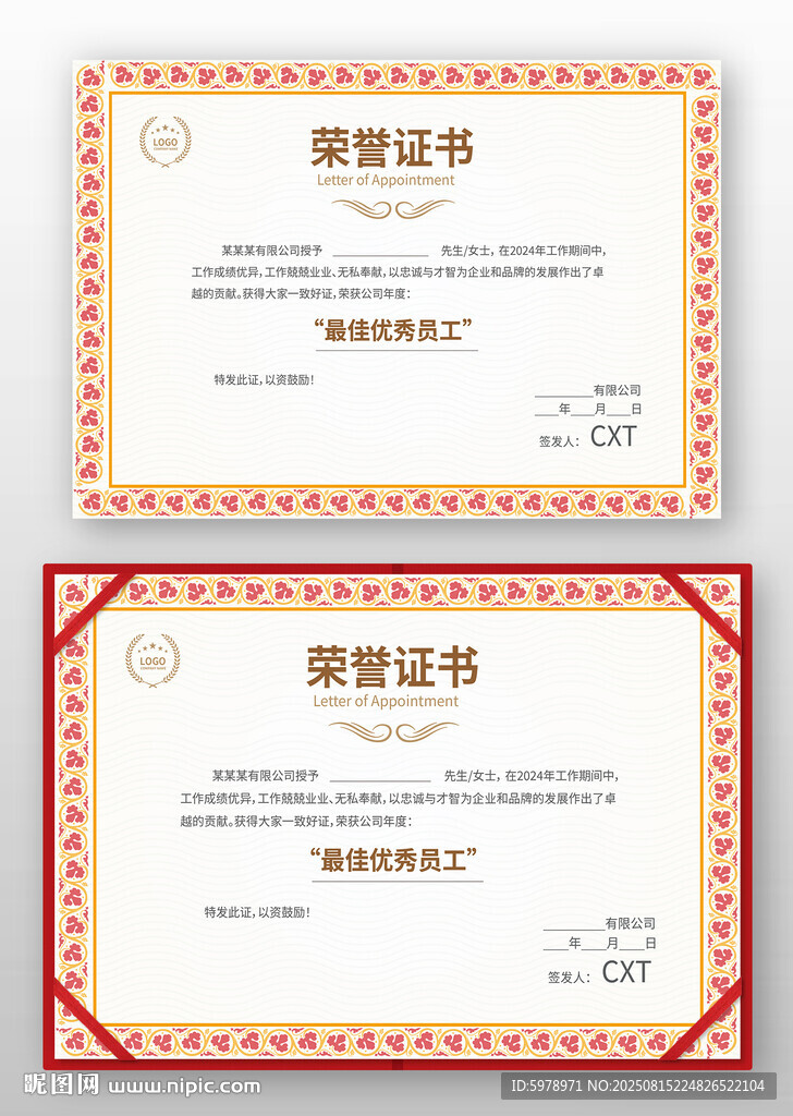 员工荣誉证书