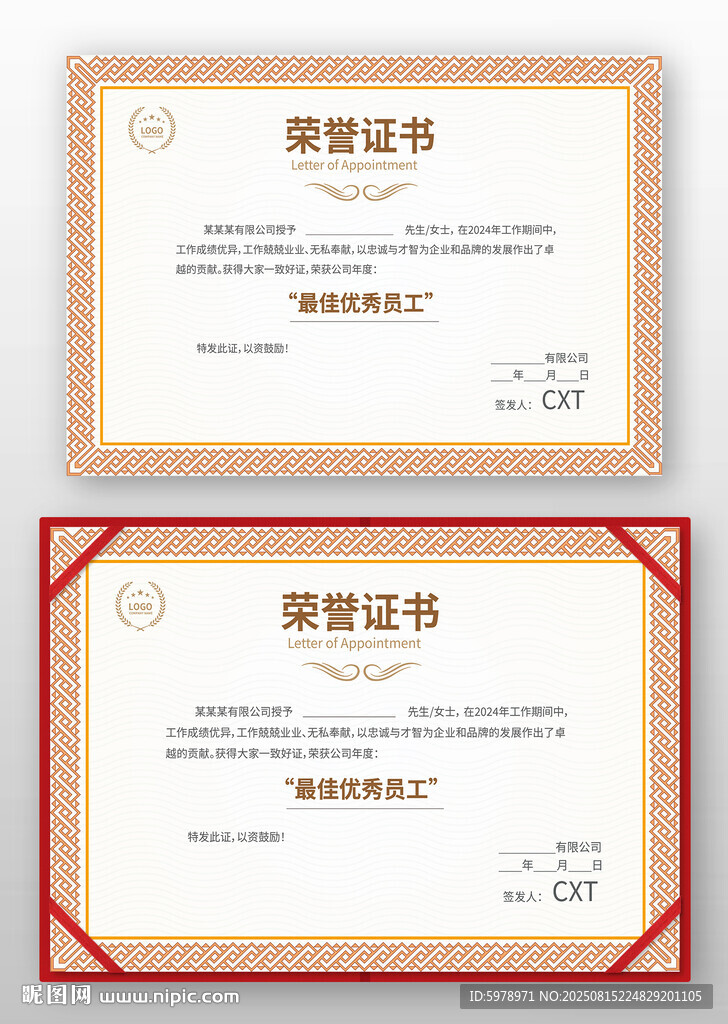 学生荣誉证书 