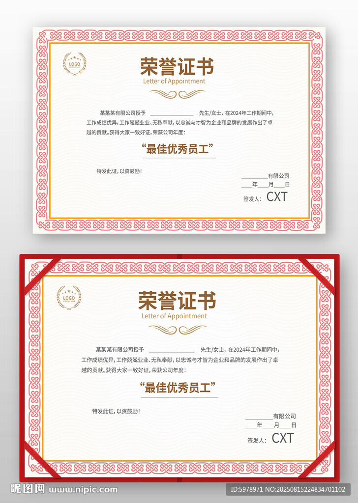 学生荣誉证书