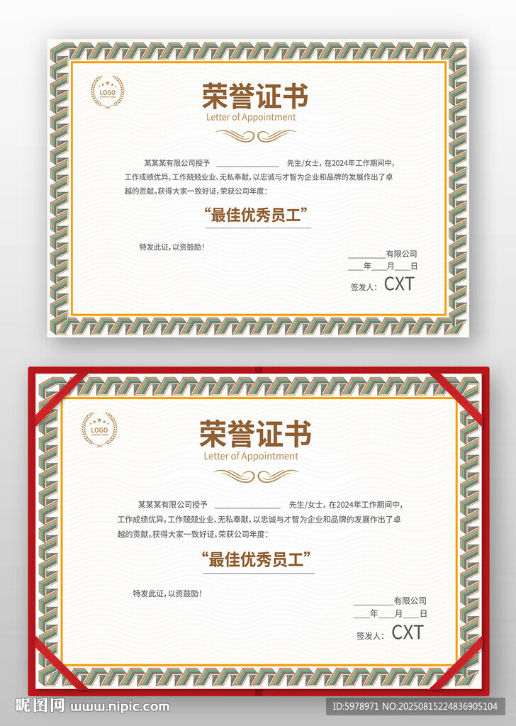 学生荣誉证书