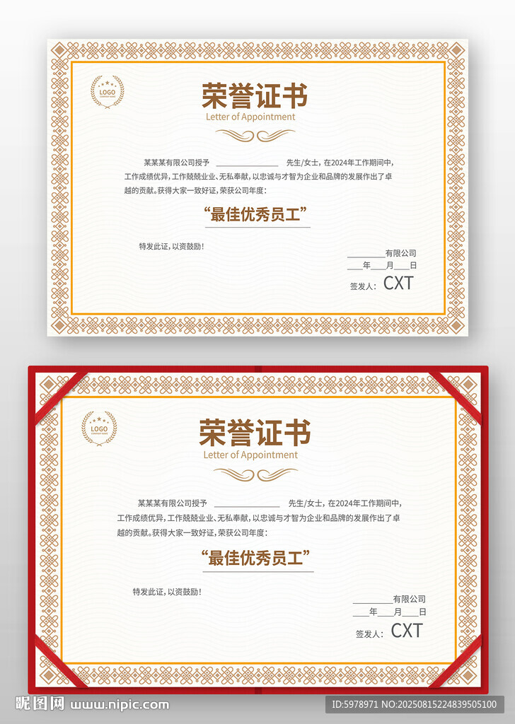 职工荣誉证书 
