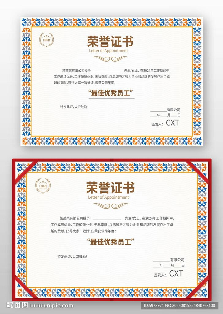 职工荣誉证书 