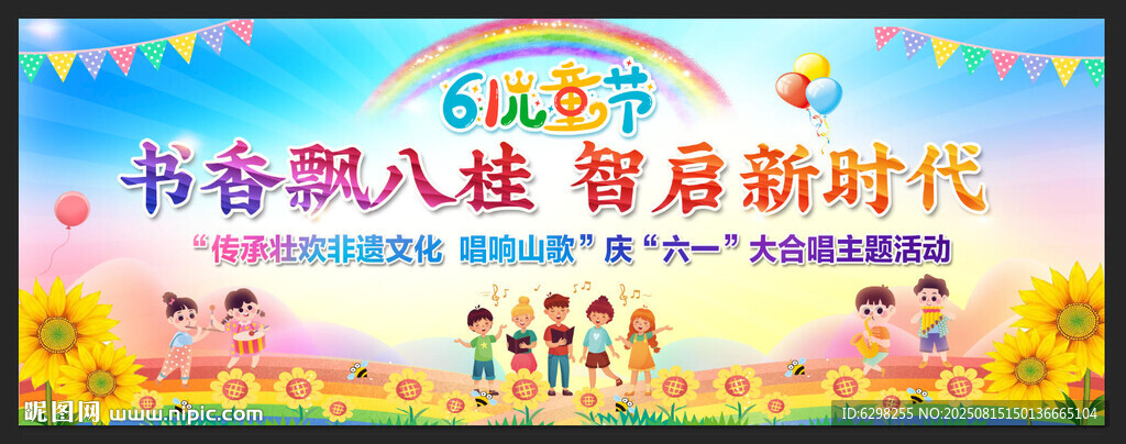 六一背景