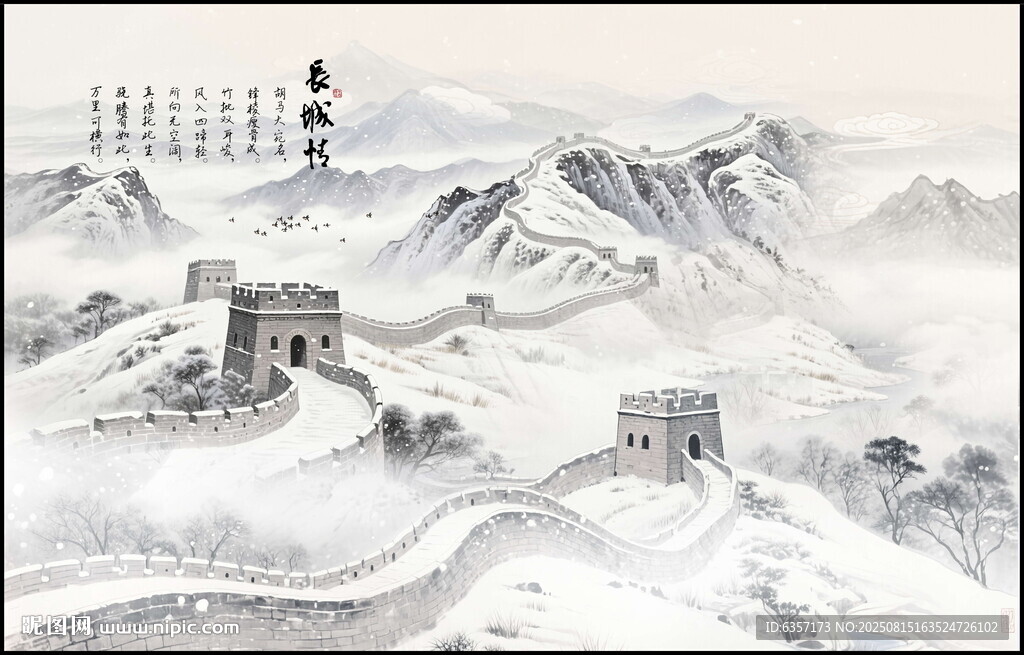 长城高清图