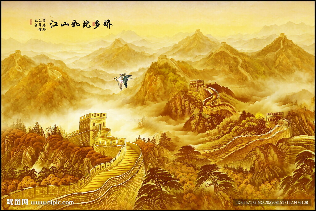 金色长城