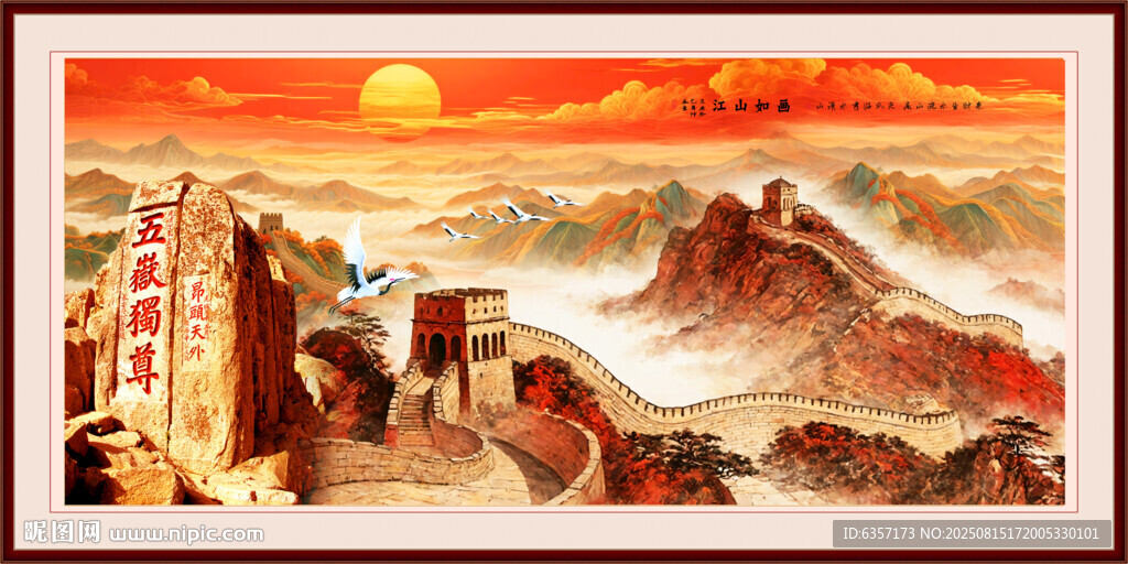 长城国画