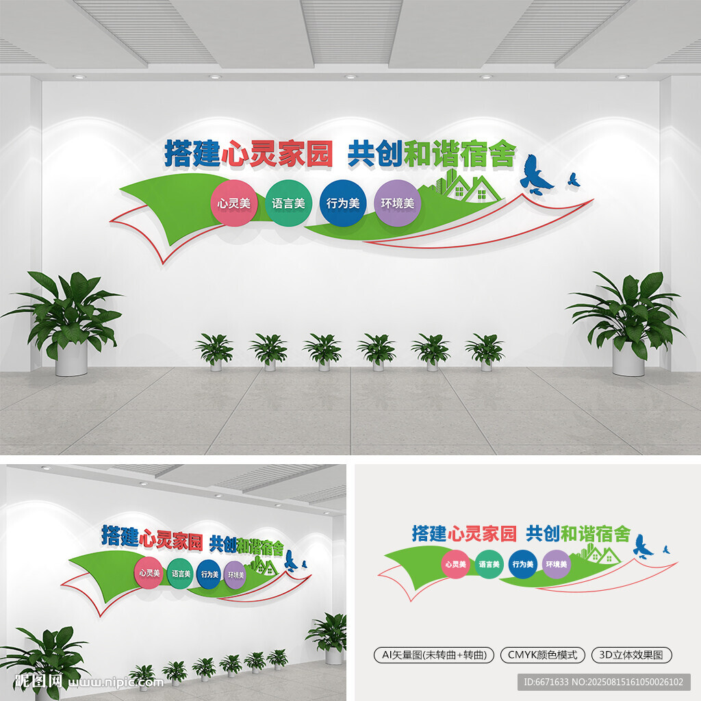 宿舍标语文化墙