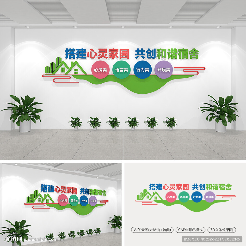 宿舍标语文化墙