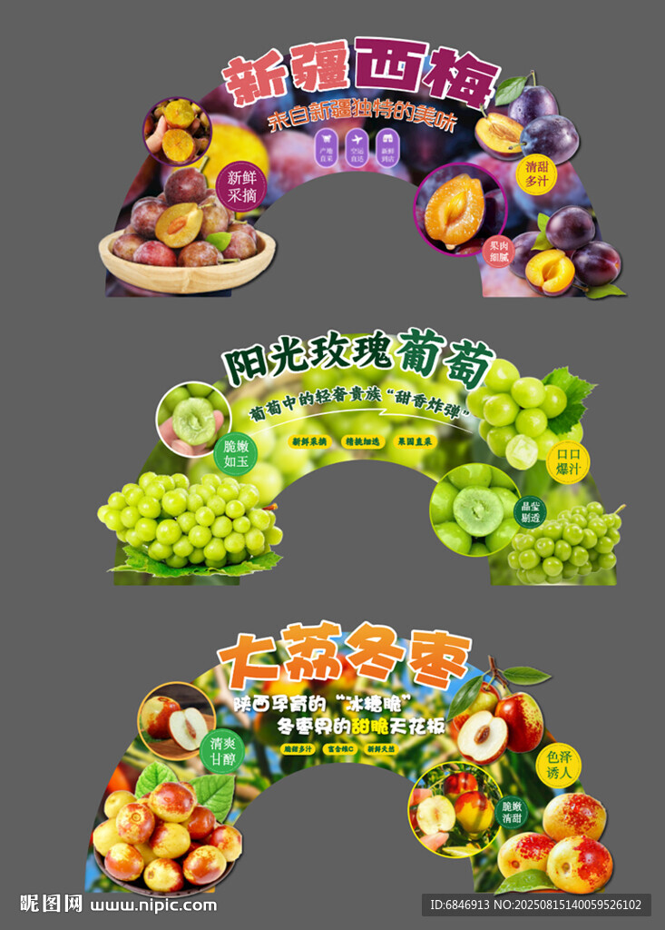 商超水果异型美陈