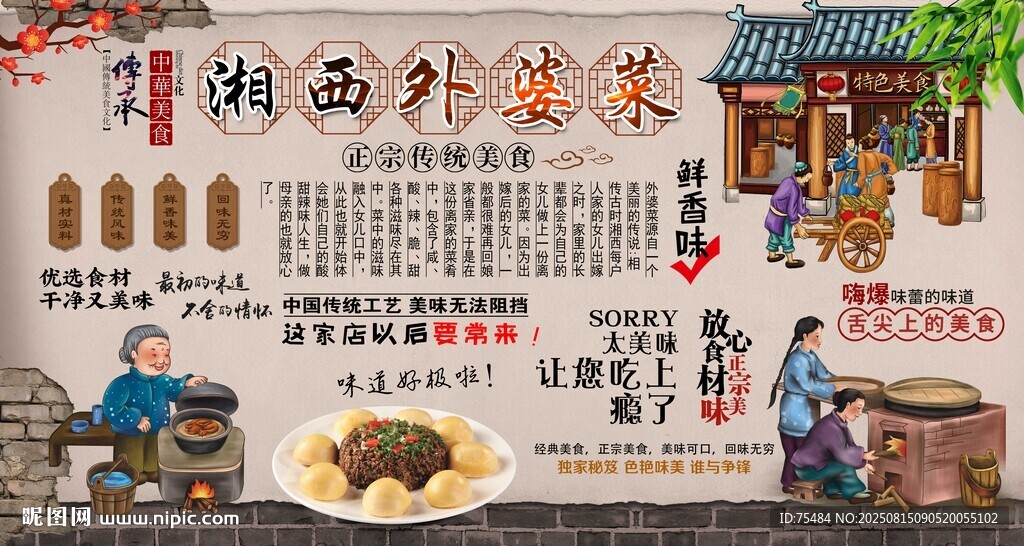 湘西外婆菜