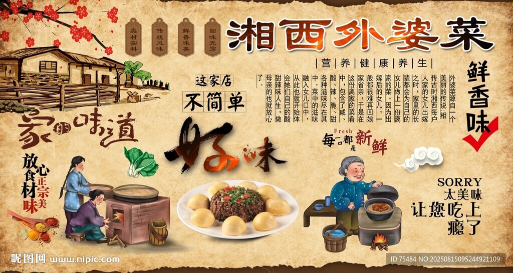 湘西外婆菜