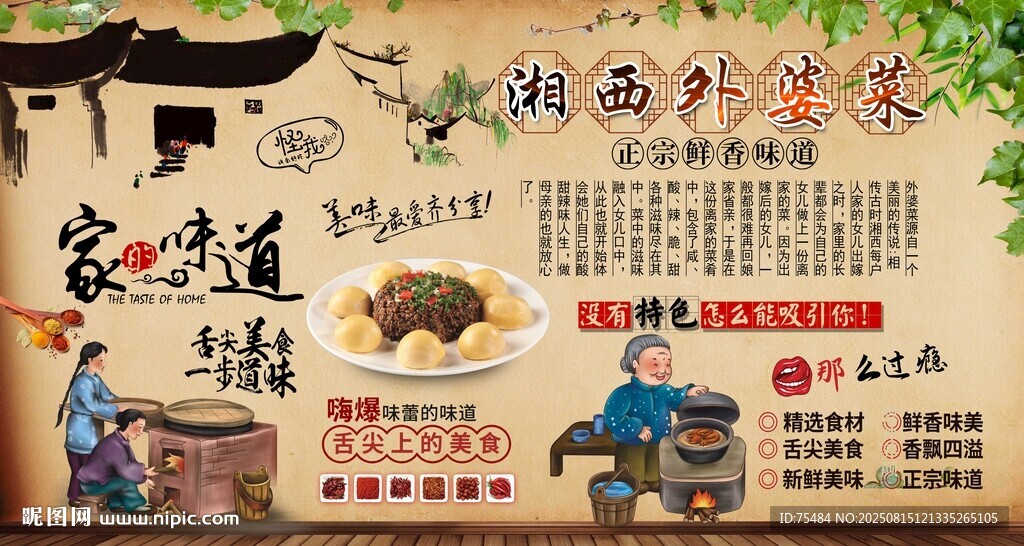 湘西外婆菜