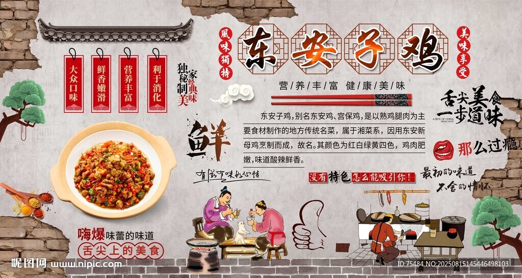东安子鸡
