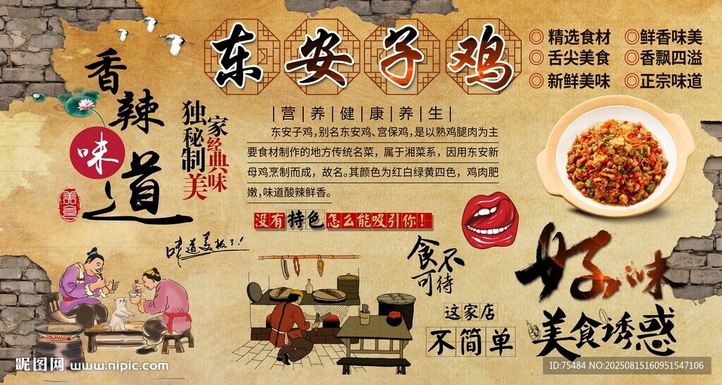 东安子鸡