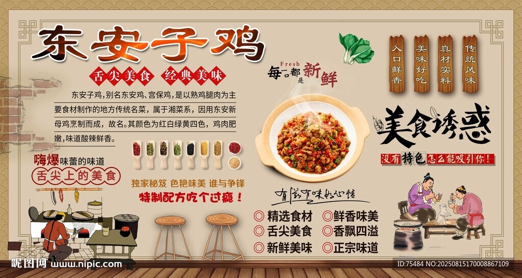 东安子鸡