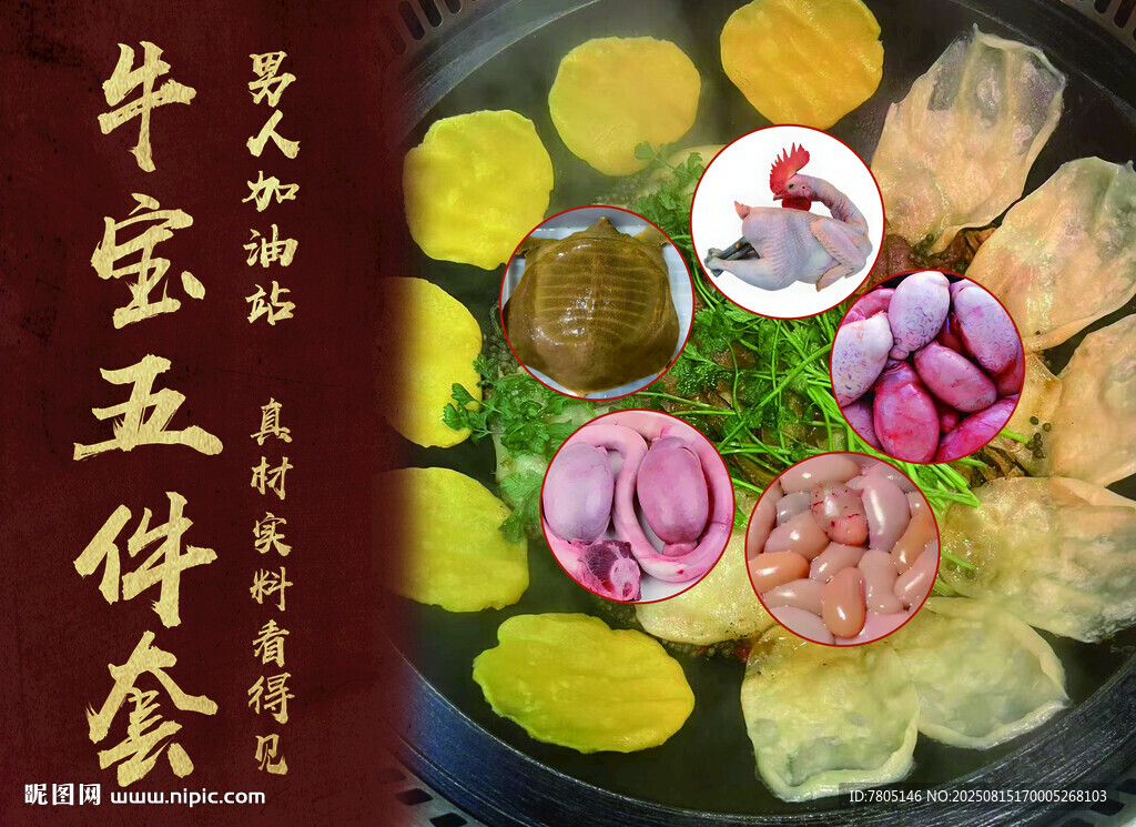 牛杂五件套诱人美食图