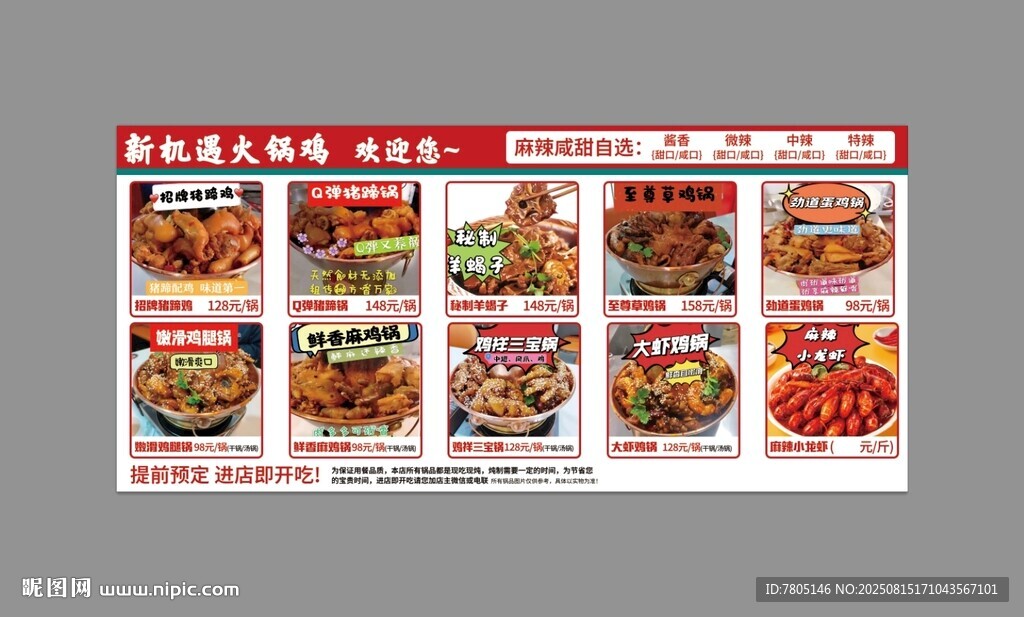 火锅鸡多样美食菜单