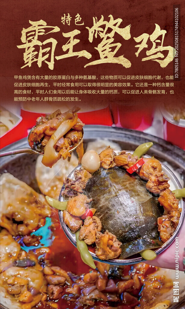霸王鳖鸡美食诱人 