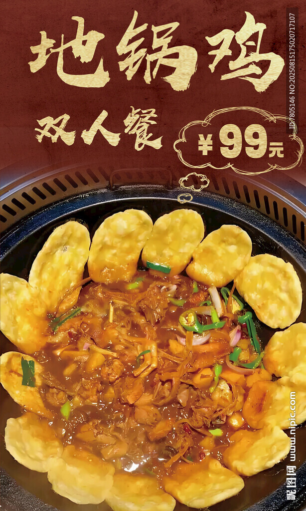 双人地锅鸡 