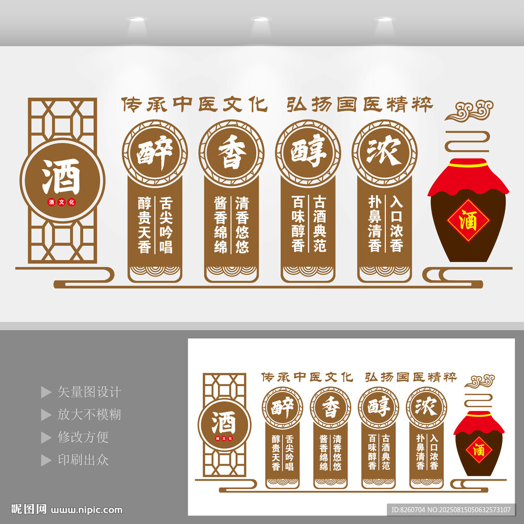 白酒文化墙
