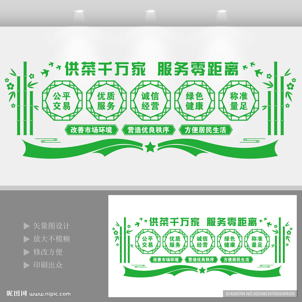 供菜千万家