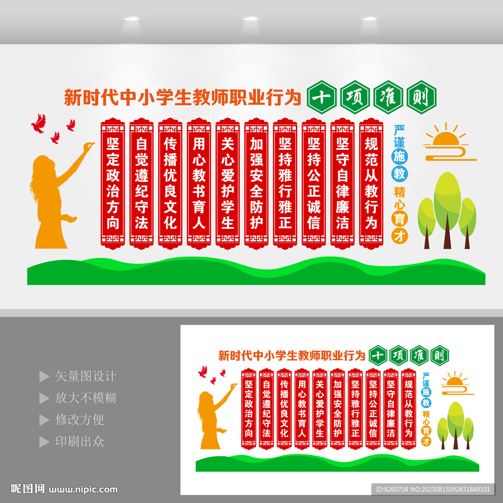 教师职业准则