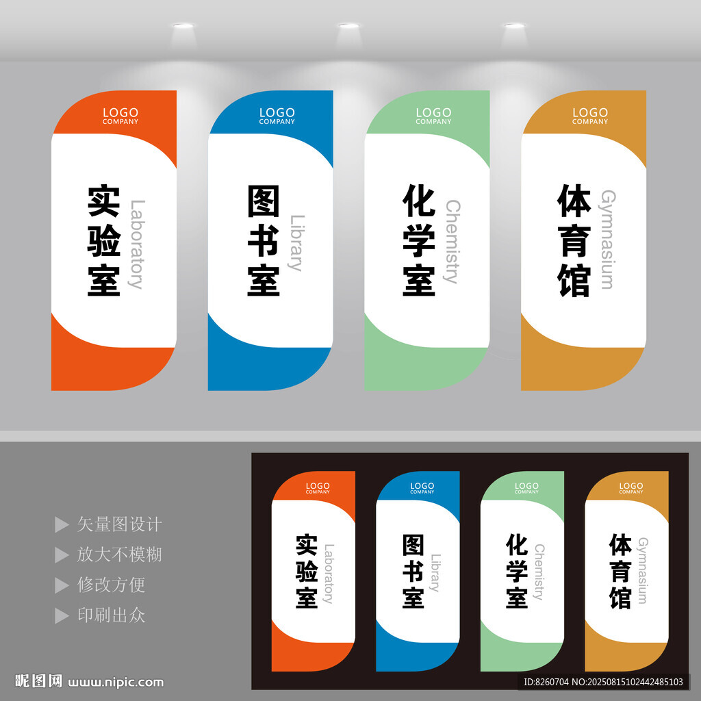 学校科室牌设计