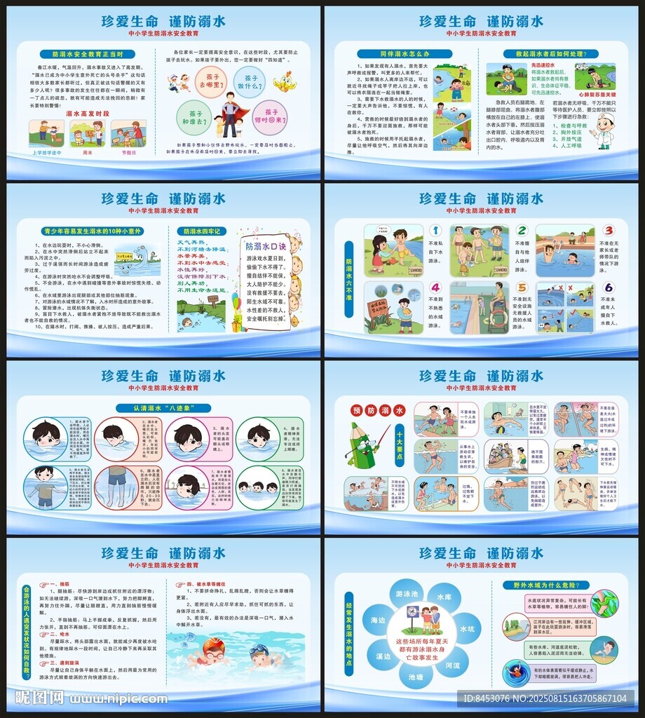 防溺水