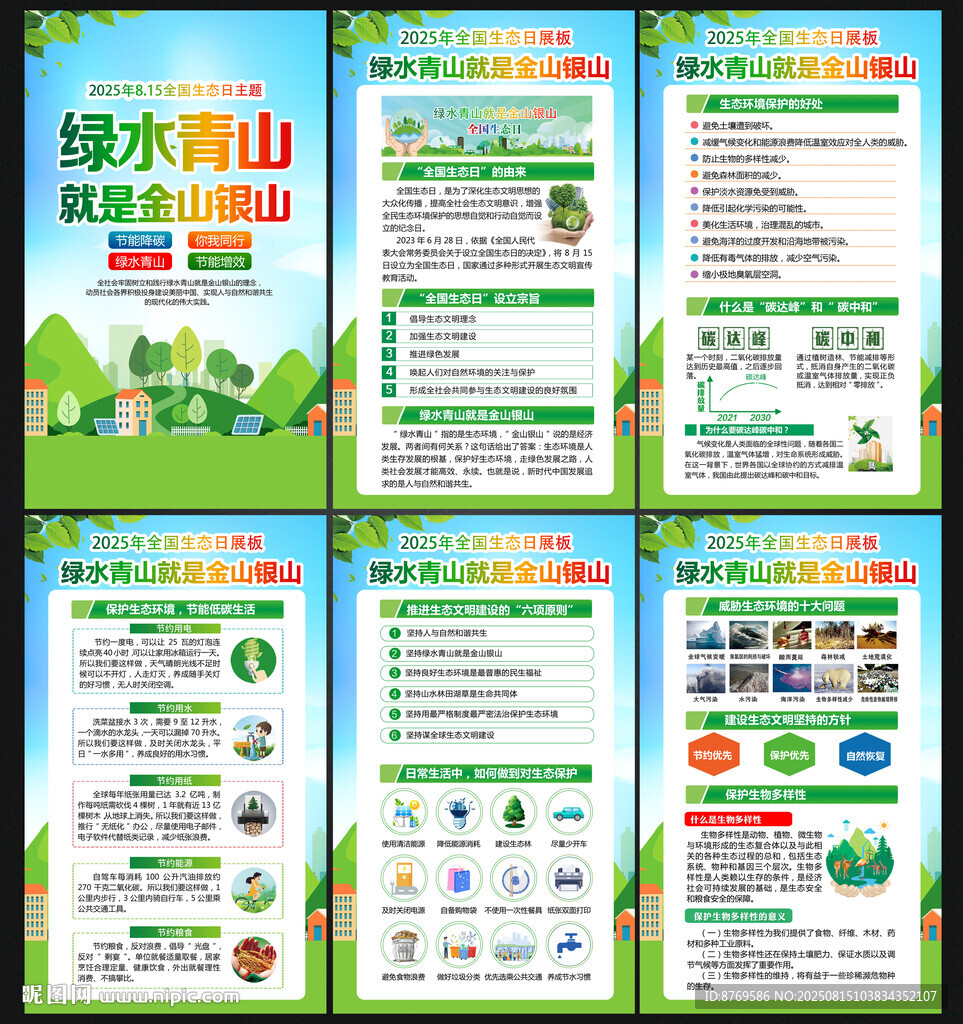 绿水青山就是金山银山