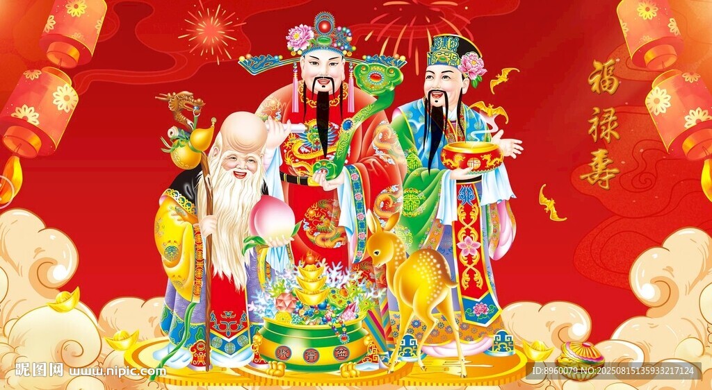 福禄寿