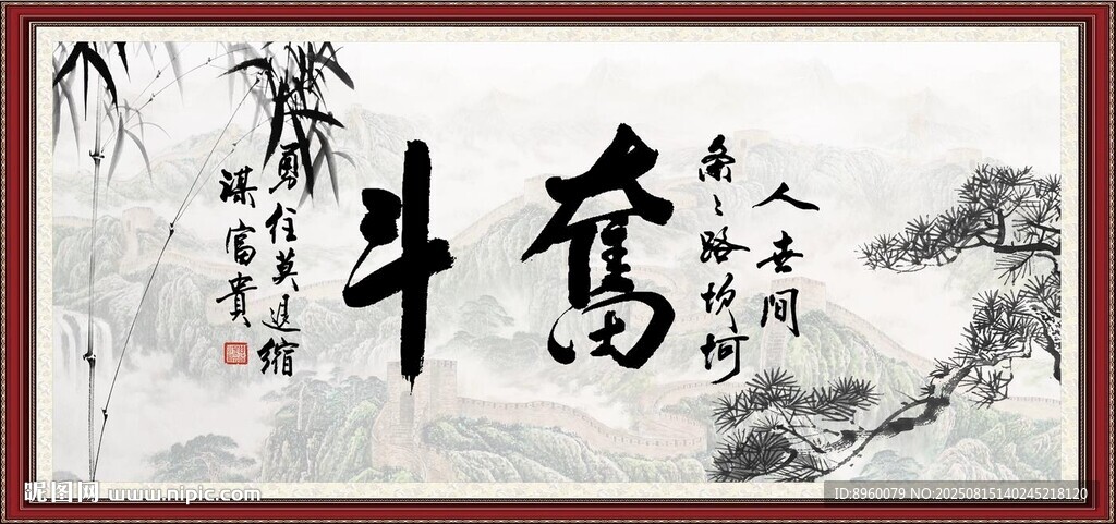 奋斗
