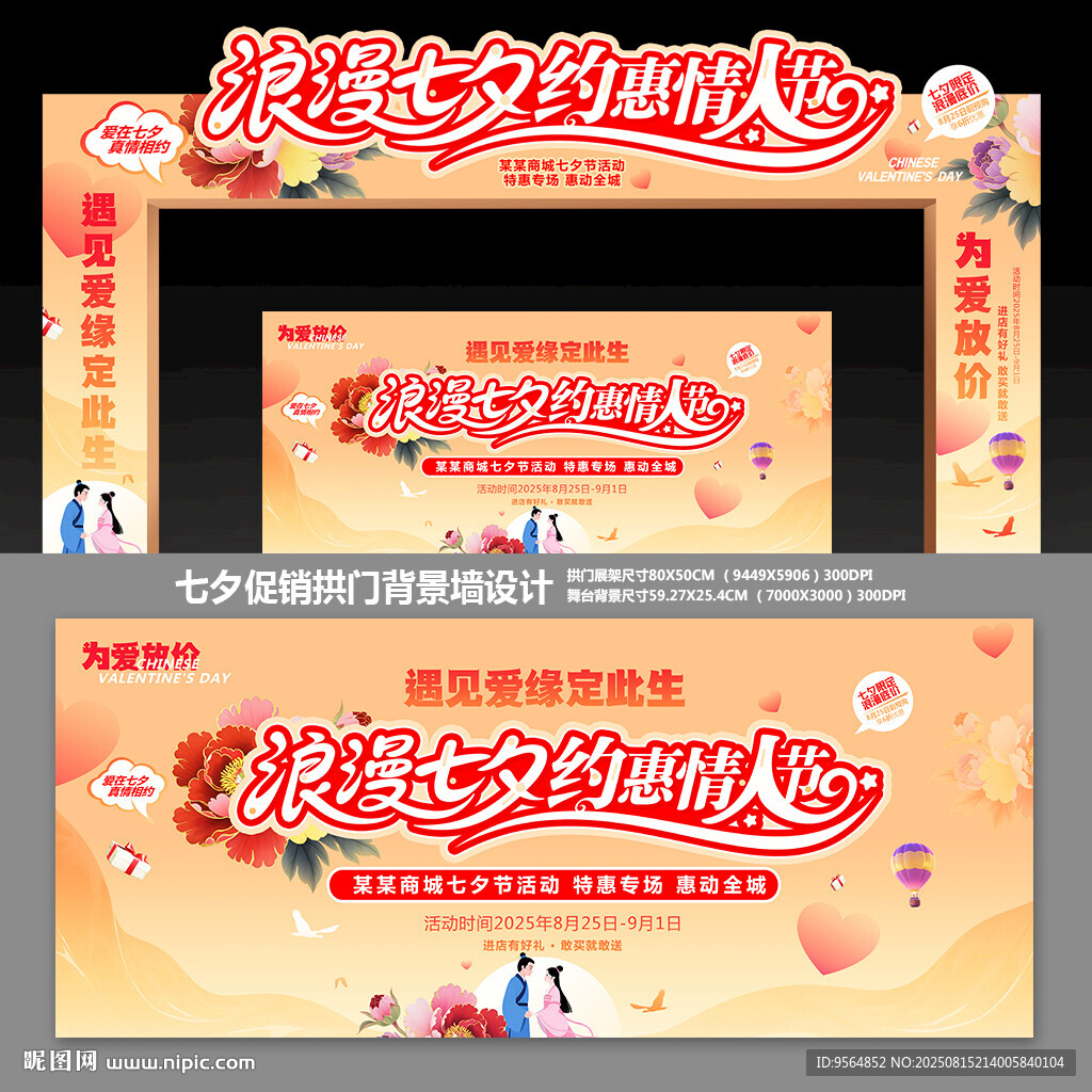 七夕节拱门