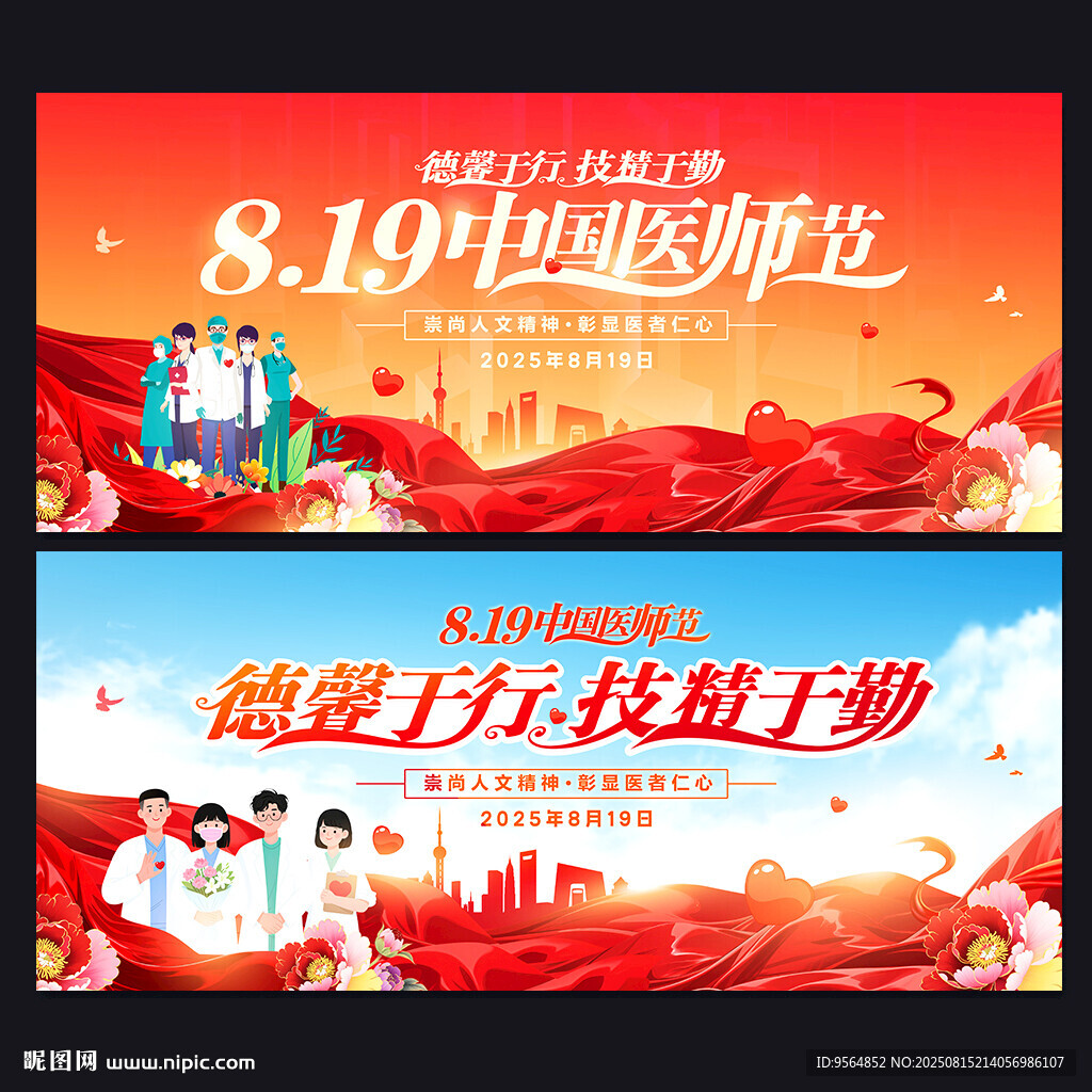 医师节