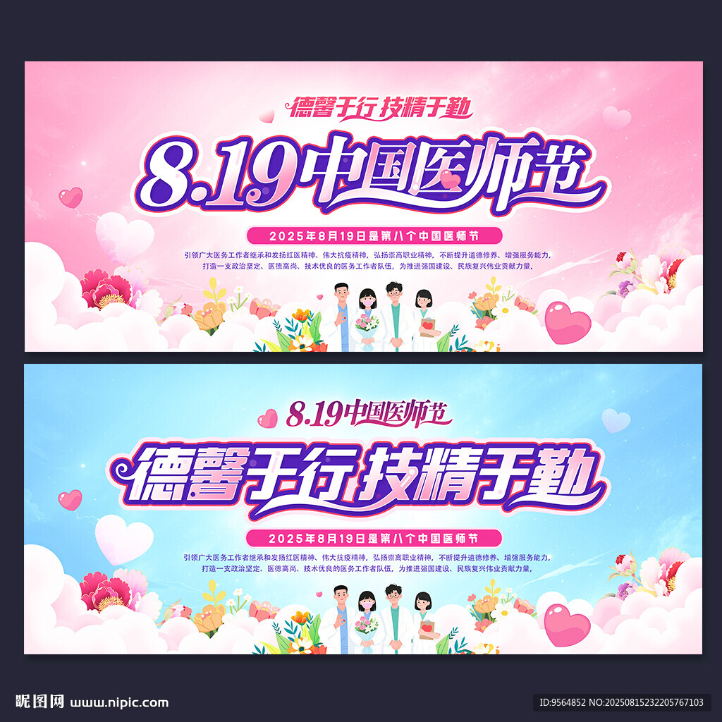 中国医师节