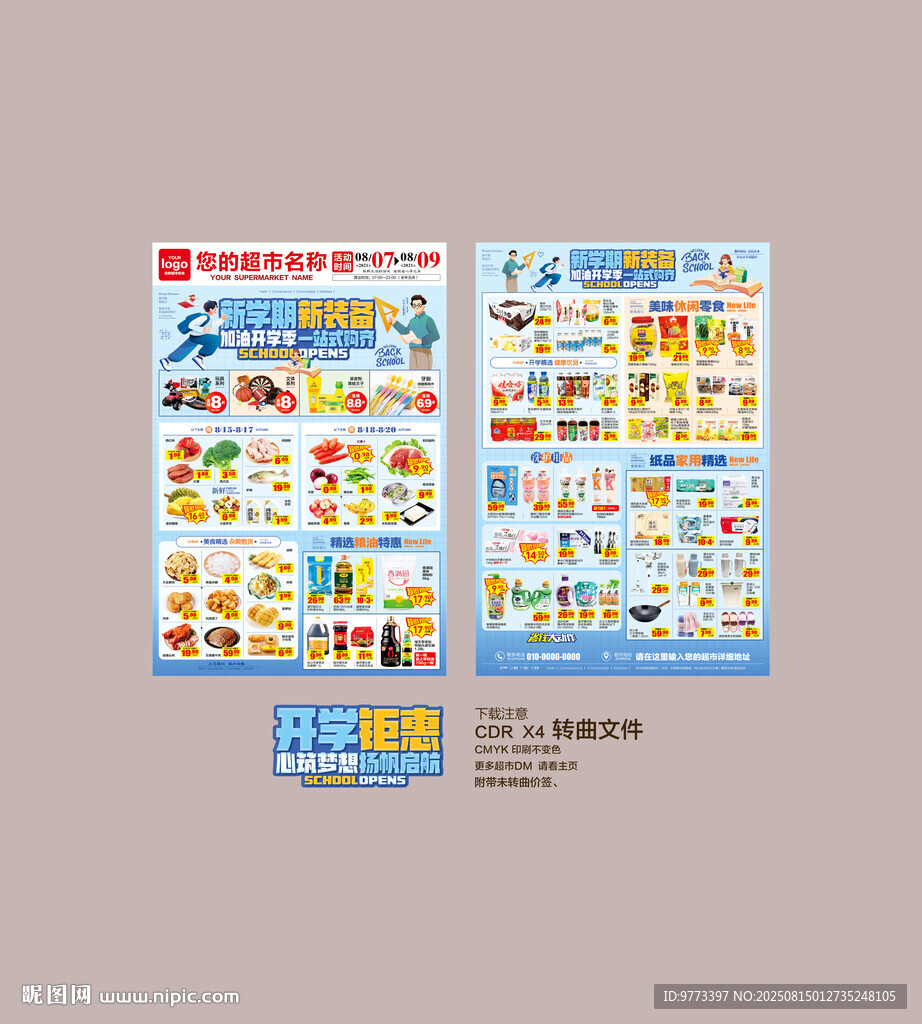 开学季DM